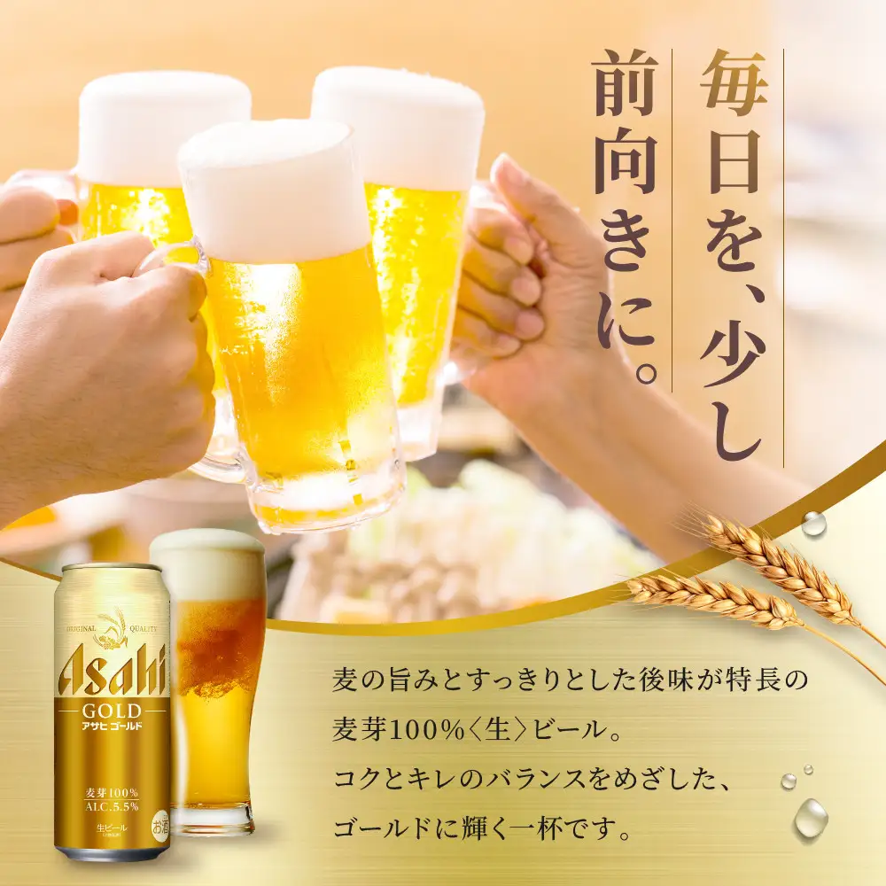 【定期便6か月】アサヒ ゴールド 生ビール 500ml/24缶