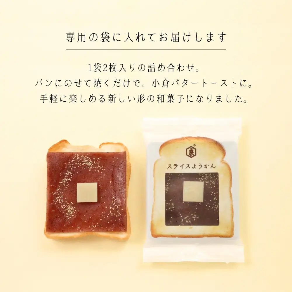 【亀屋良長】スライスようかん 6袋（2枚入/袋）お手軽 人気スイーツ