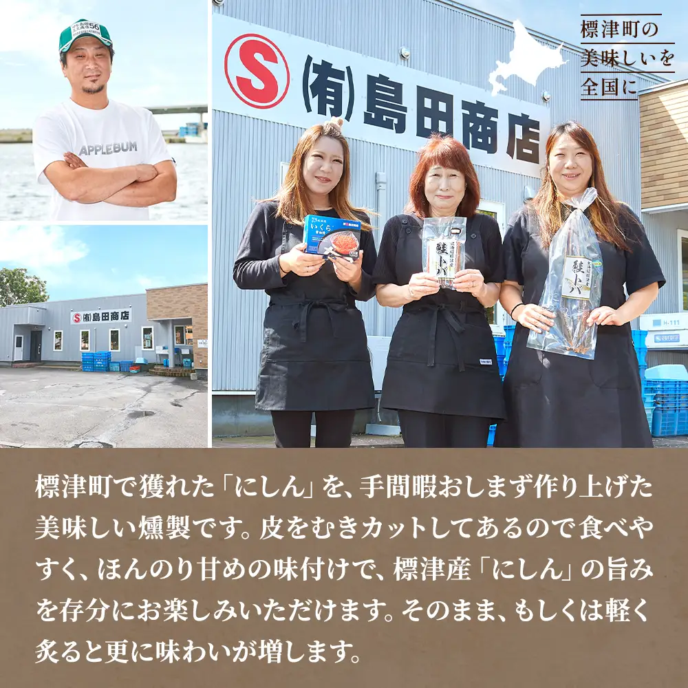 【3ヶ月定期便】 にしん燻製 4袋 計12袋 ニシン【AB】