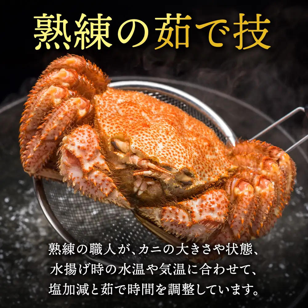 ボイル毛ガニ 1kg 2尾