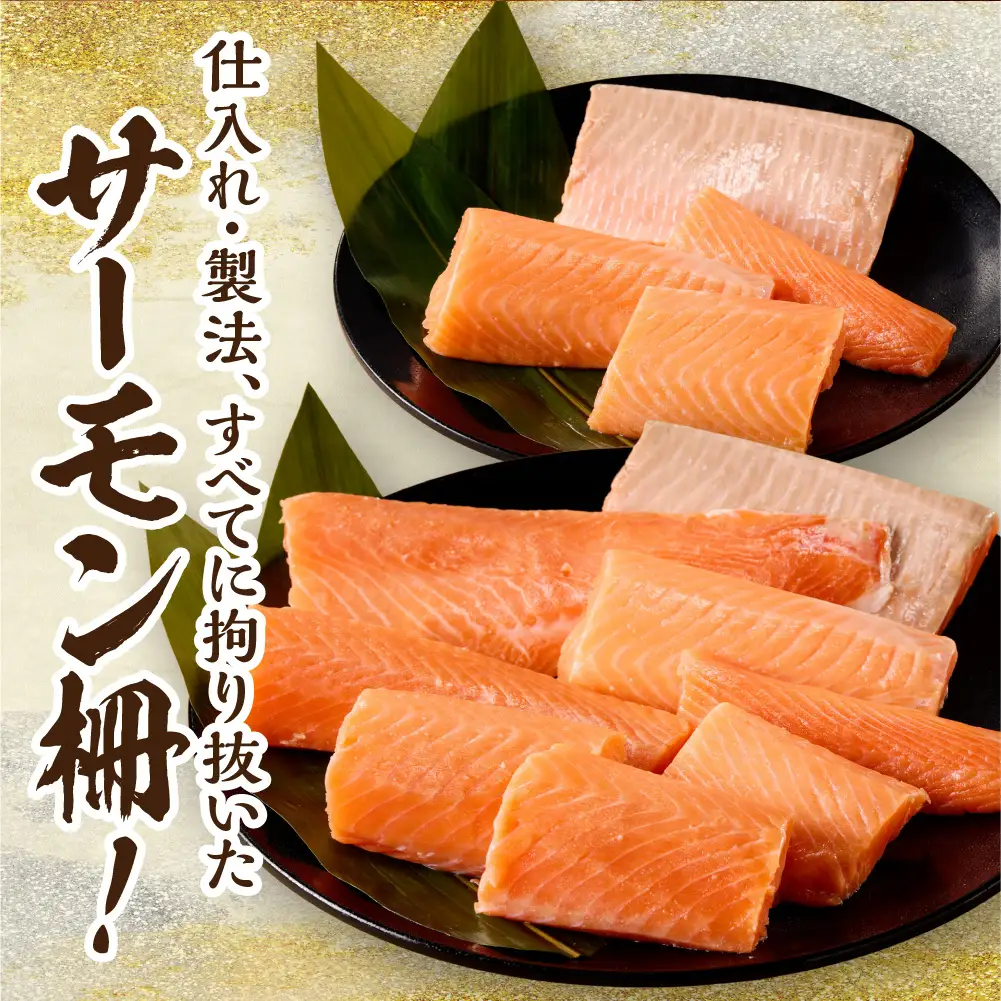 手軽さ満点！お刺身シリーズ！アトランサーモン 8パックセット  | サーモン柵 魚介 海鮮 北海道 札幌市