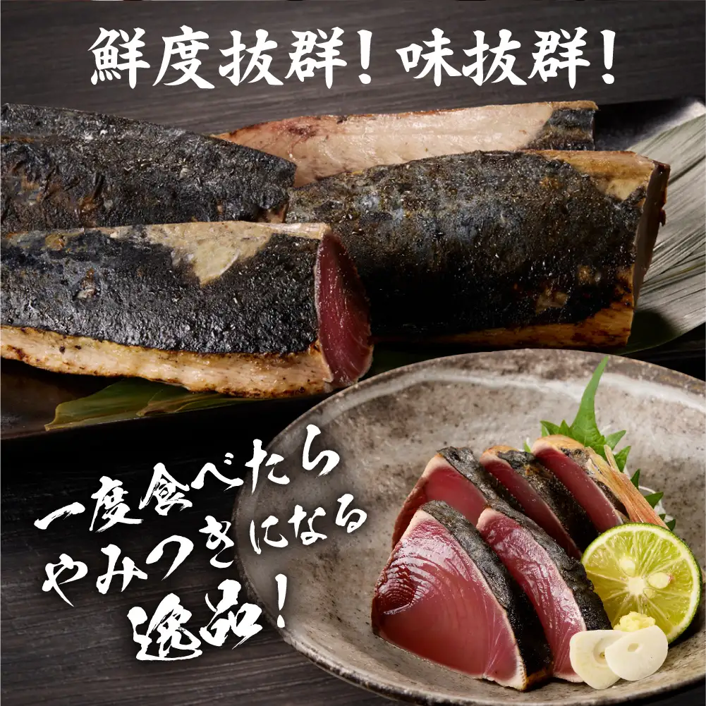 絶品！鰹のたたき！お手軽小分けパック　4柵セット | カツオ 魚介 海鮮 北海道 札幌市