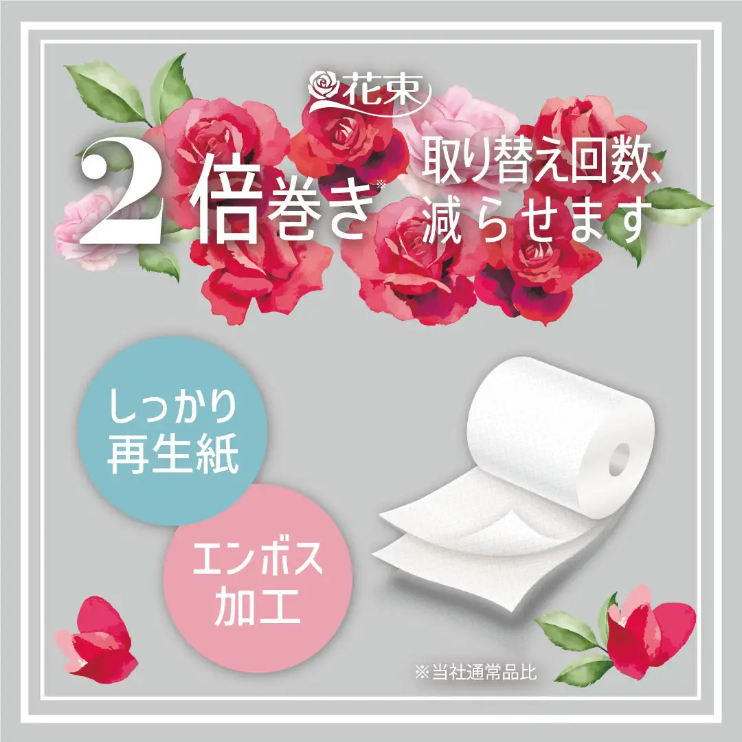 トイレットペーパー 48ロール相当 2倍巻き 「花束」 シングル 24ロール (1ロール 100m) 省スペース 大人気 再生紙100％ エコ 無香料 無色 無地 長巻き 防災 備蓄 日用品 消耗品 生活用品 富士市 [sf002-685]