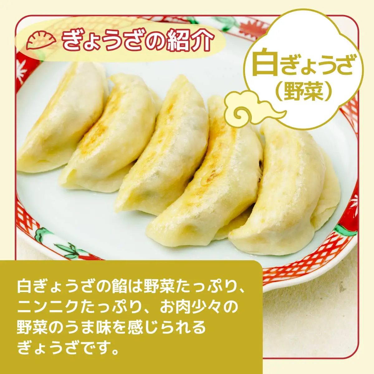 冷凍餃子 白ぎょうざ(野菜)10個×2セット | 餃子 ぎょうざ ギョウザ 冷凍餃子 冷凍ぎょうざ 埼玉県 草加市