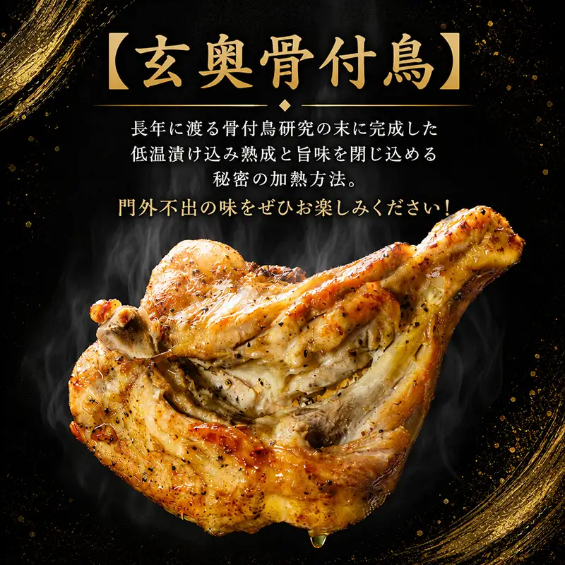 お食事券 ペア 2名様 玄奥 骨付鳥 会席 食事券 