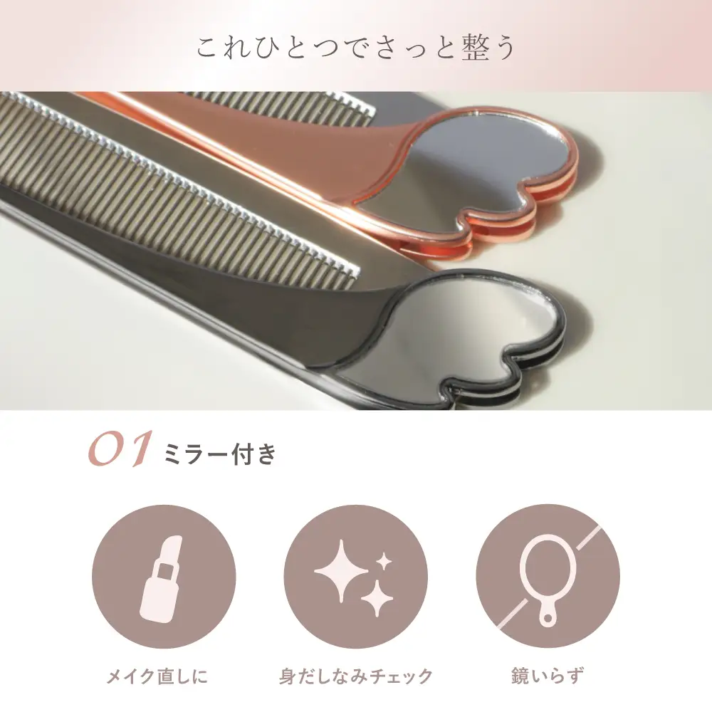 【LOABI／ロアビ公式】くし 鏡付き コーム Superior スペリア (マットダークグレー) [0683]
