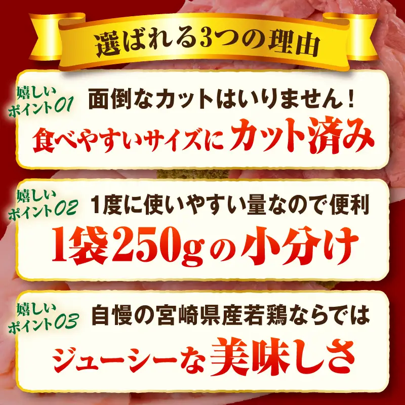 ＜2026年9月発送＞小分け＆パラパラ！宮崎県産鶏ももカット合計4.5kg_K043-012-2609