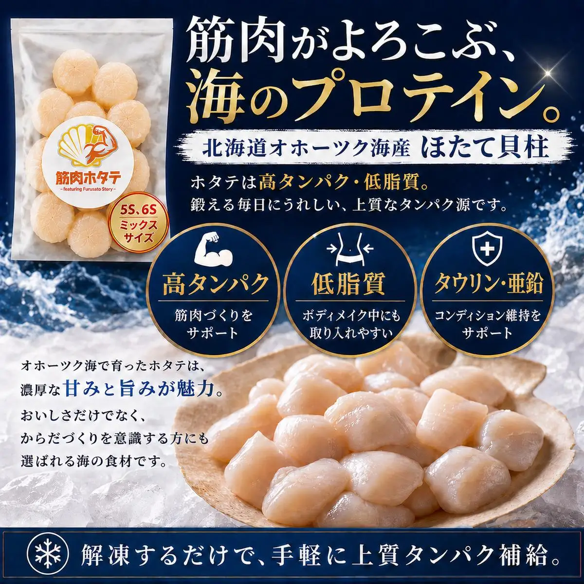 15-398 紋別一等～筋肉ホタテ　400g