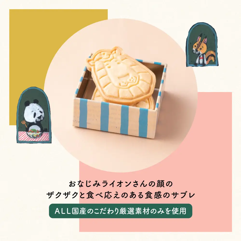 【ライオンキッチン】ライオンサブレのミニクッキー缶4種セット | 京都 人気カフェ スイーツ クッキー缶 