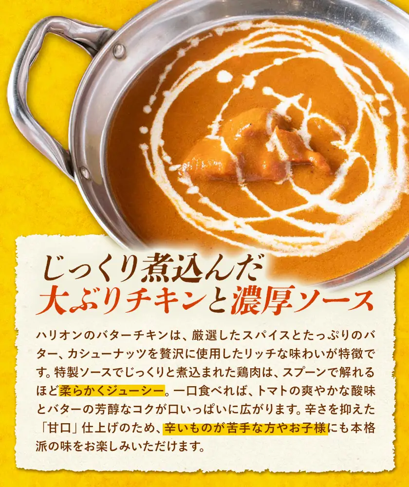 バターチキンカレー 甘口 3食セット ジャムナコーポレーション株式会社
