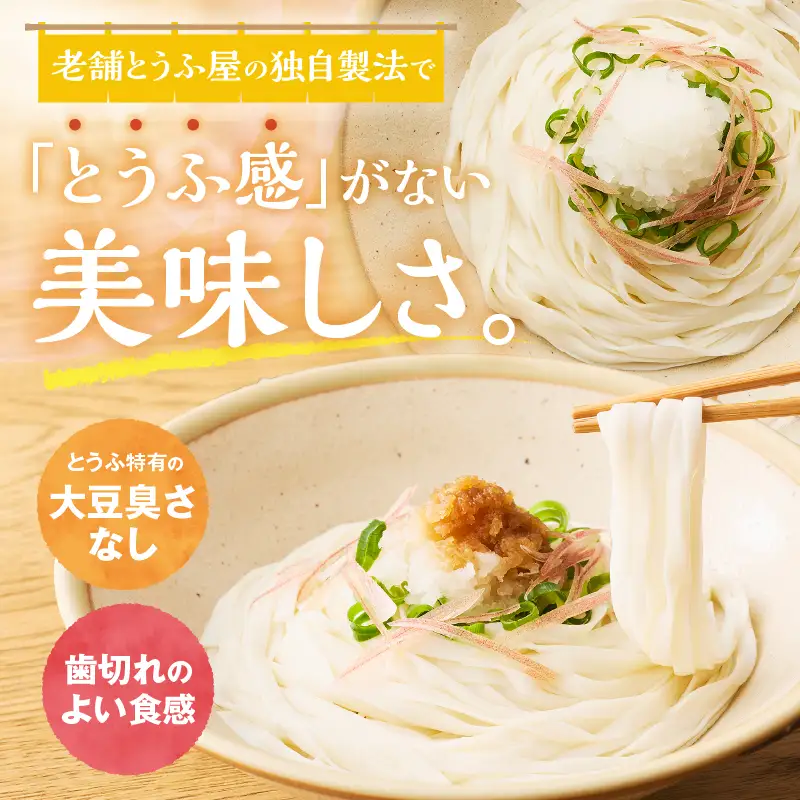 定期便 3回 平打ち風とうふ麺 8パック×3回 タレなし 要冷蔵 おとうふ 豆腐 麺 ヘルシー 低カロリー 毎月発送 静岡県 富士市 [sf089-005]
