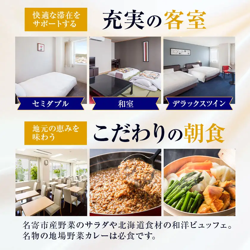 旅行 宿泊券 ホテルマイステイズ名寄 宿泊クーポン券 5,000円分 ホテルマイステイズ名寄《30日以内に出荷予定(土日祝除く)》---nayoro_hmn_3_1p---