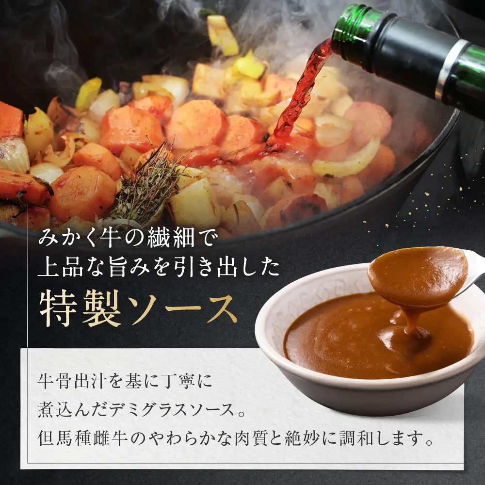 牛肉の一頭買い 祇園みかくの但馬味わう贅沢ハヤシライスソース220g×3袋 京都 牛肉料理専門店 有名店 ハヤシライス 人気セット