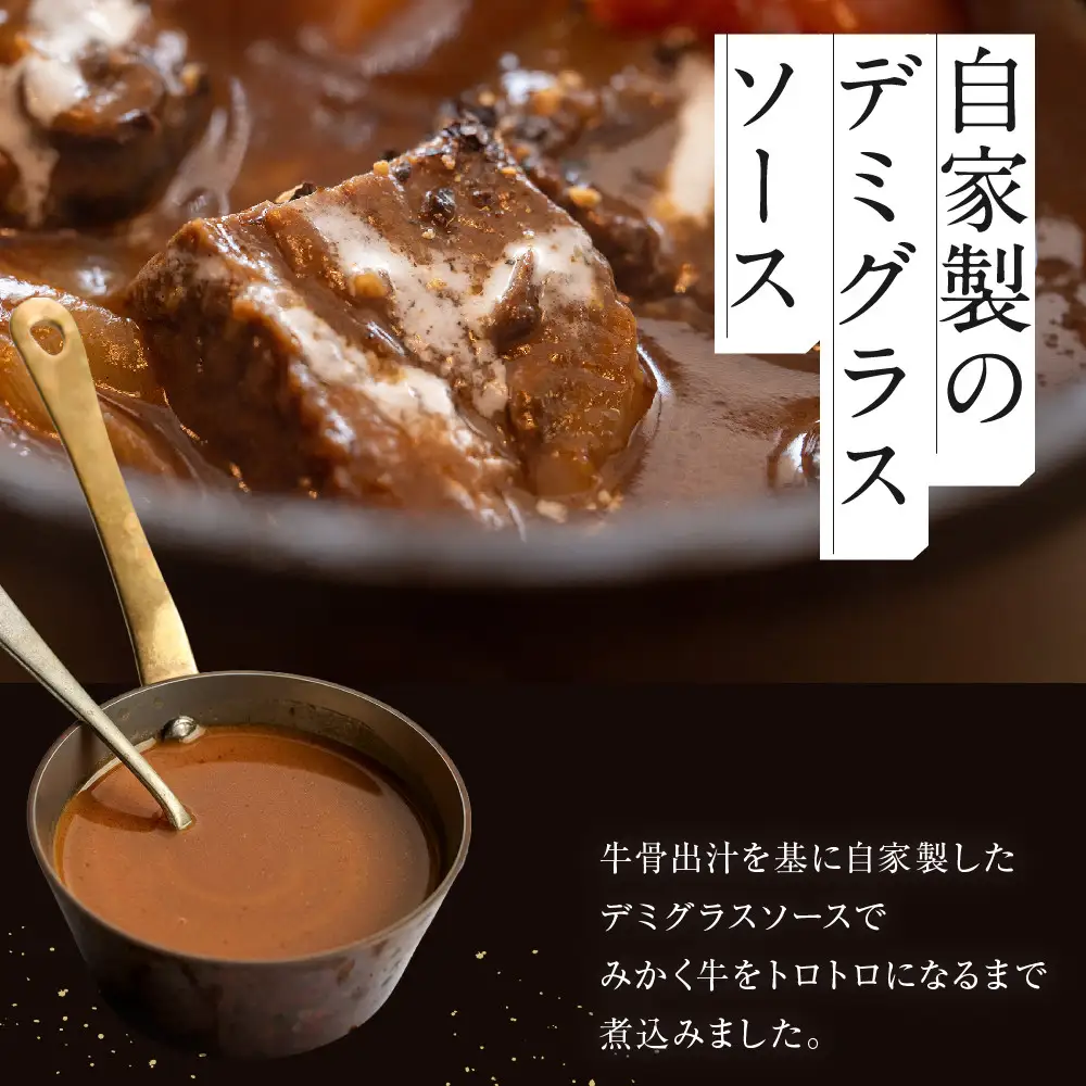 牛肉の一頭買い 祇園みかくの贅沢ビーフシチュー250g×3袋 京都 牛肉料理専門店 有名店 ビーフシチュー 人気セット