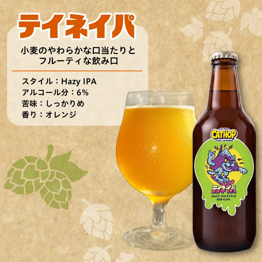 CAT HOP 3種セット瓶ビール6本| ビール 瓶ビール クラフトビール 地ビール 北海道 札幌市