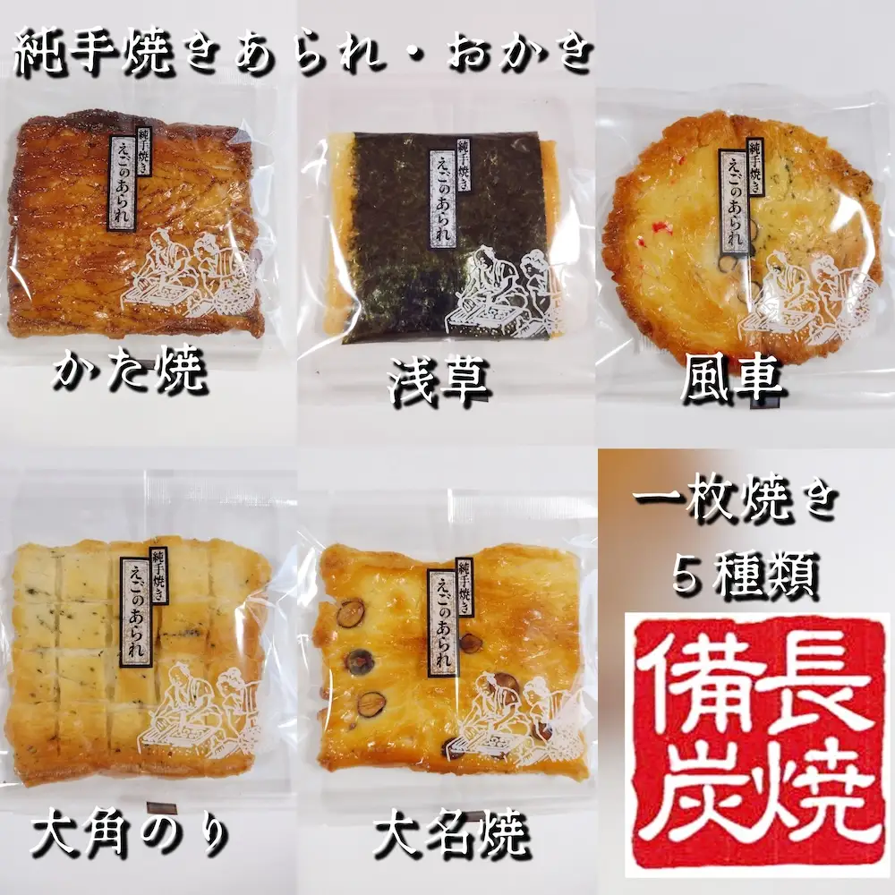 純手焼きあられ おかき ご自宅用一枚焼25枚 [1522]