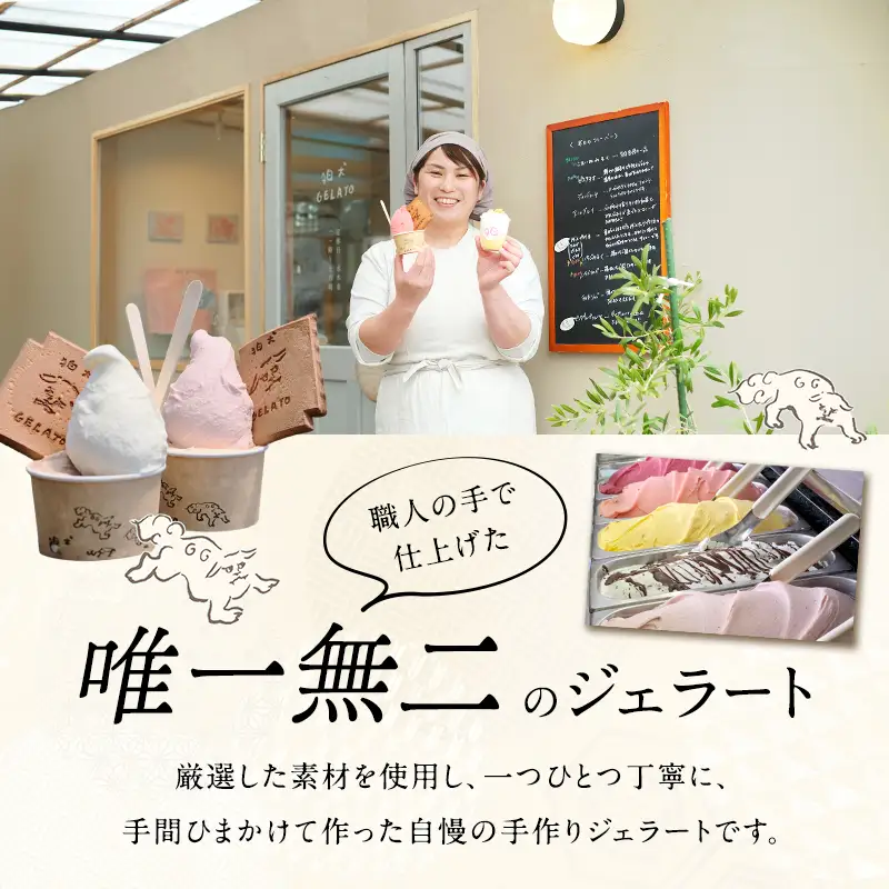ジェラート 狛犬ジェラート ぶどうベリーA アイス ジェラート【6個】