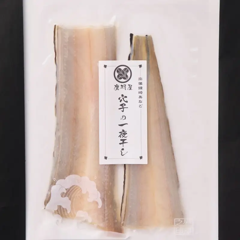 宗像市鐘崎産 穴子西京漬け、一夜干しセット【鷹羽屋】_HA1981 あなご アナゴ 西京漬け 一夜干し 福岡県宗像市 宗像市 福岡 宗像