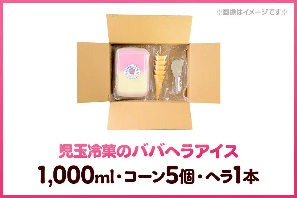 お試し！児玉冷菓のババヘラアイス アイスタッパセット【いちご＆バナナ1000ml、コーン5個、ヘラ1本】 秋田県 男鹿市 児玉冷菓
