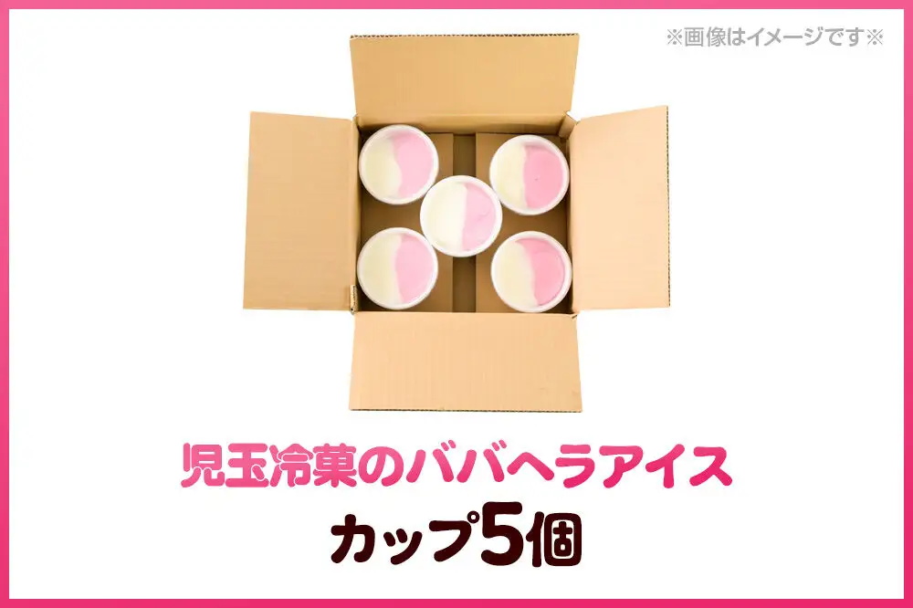 児玉冷菓のババヘラアイス カップ 【いちご＆バナナ5個 】 秋田県 男鹿市 児玉冷菓