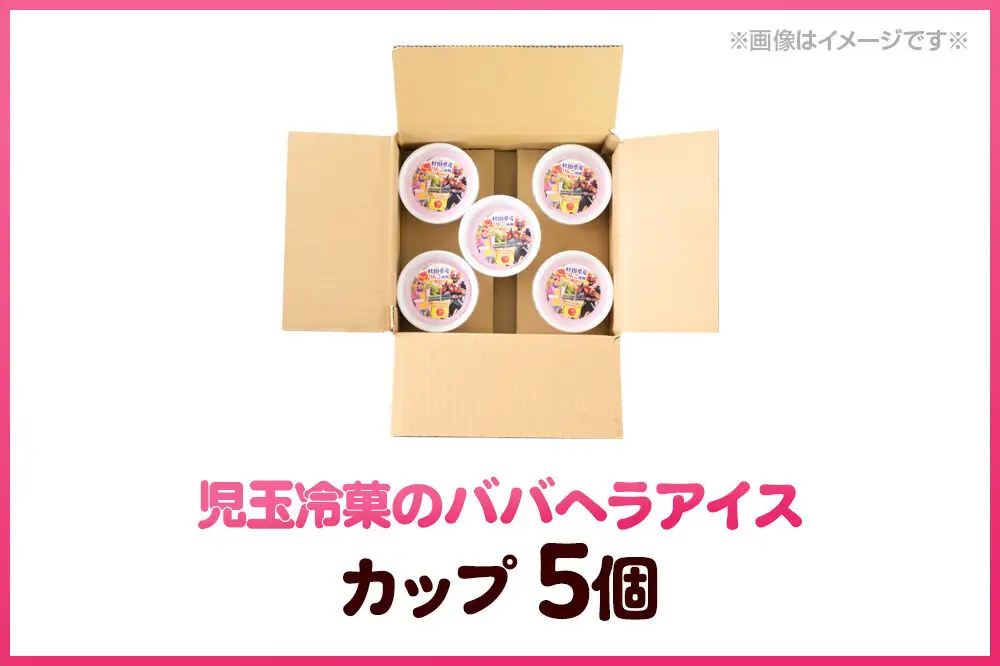児玉冷菓のババヘラアイス×超神ネイガー コラボアイス【秋田県産りんご5個】 秋田県 男鹿市 児玉冷菓