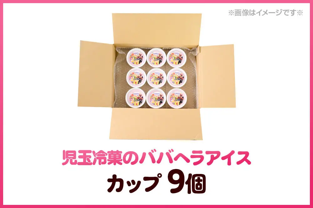 児玉冷菓のババヘラアイス×超神ネイガー コラボアイス【秋田県産りんご9個】 秋田県 男鹿市 児玉冷菓