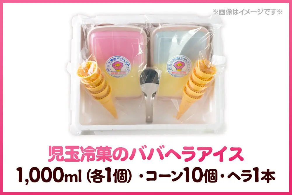 児玉冷菓のババヘラアイス アイスタッパ 【いちご＆バナナ1000ml、ソーダ＆レモン1000ml、コーン10個、ヘラ1本】 秋田県 男鹿市 児玉冷菓