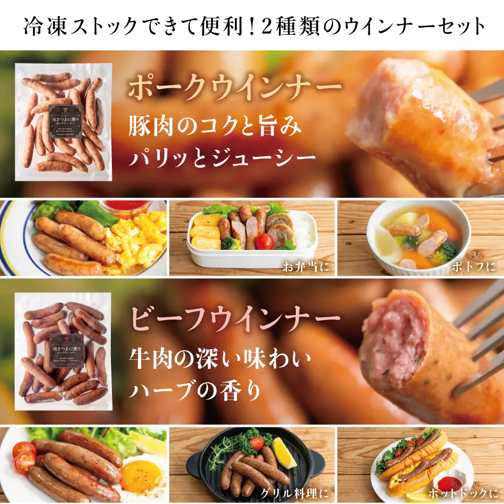 【マイスター山野井】ポーク＆ビーフウインナー 計1kg（各500g） ★ 最短発送 ★ 南さつまの薫り こだわり ウィンナー ソーセージ セット おかず 惣菜 お弁当 朝食 おつまみ BBQ 焼肉 冷凍 食品 鹿児島県 南さつま市 山野井