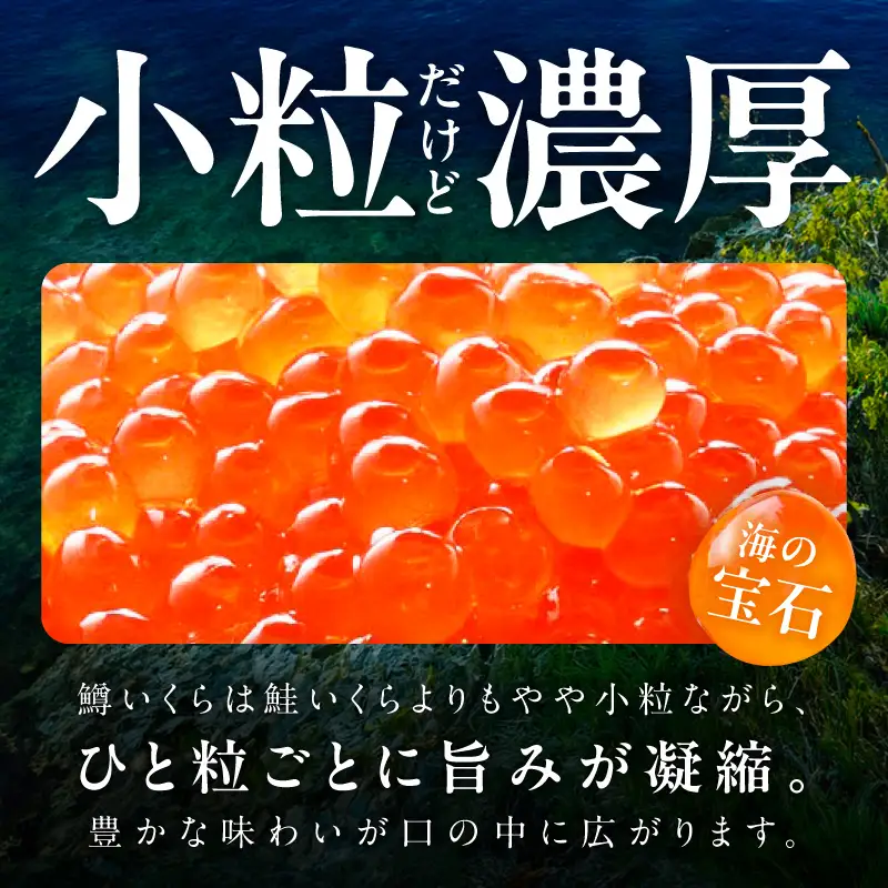 鱒いくら 醤油漬け 200g 化粧箱入り