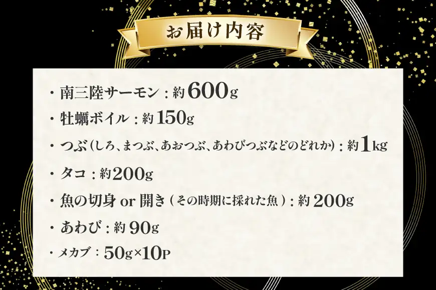海鮮 7種 お任せ セット