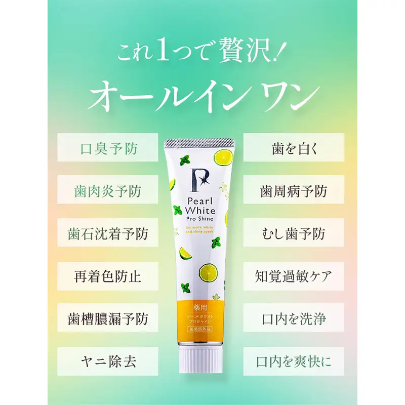 薬用パールホワイト プロシャイン ベルガモット＆ミント 120g 1本 歯磨き粉 口臭ケア 口腔ケア ホワイトニング デンタルケア F25R-183