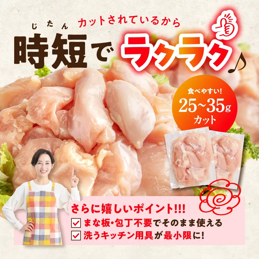 国産若鶏むね肉3.6kgセット 小分けパック!カット済み!〔11-33-005-3600g〕_(都城市)