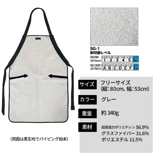 防刃 エプロン フリーサイズ 日本製 軽量 セーフティーエプロン