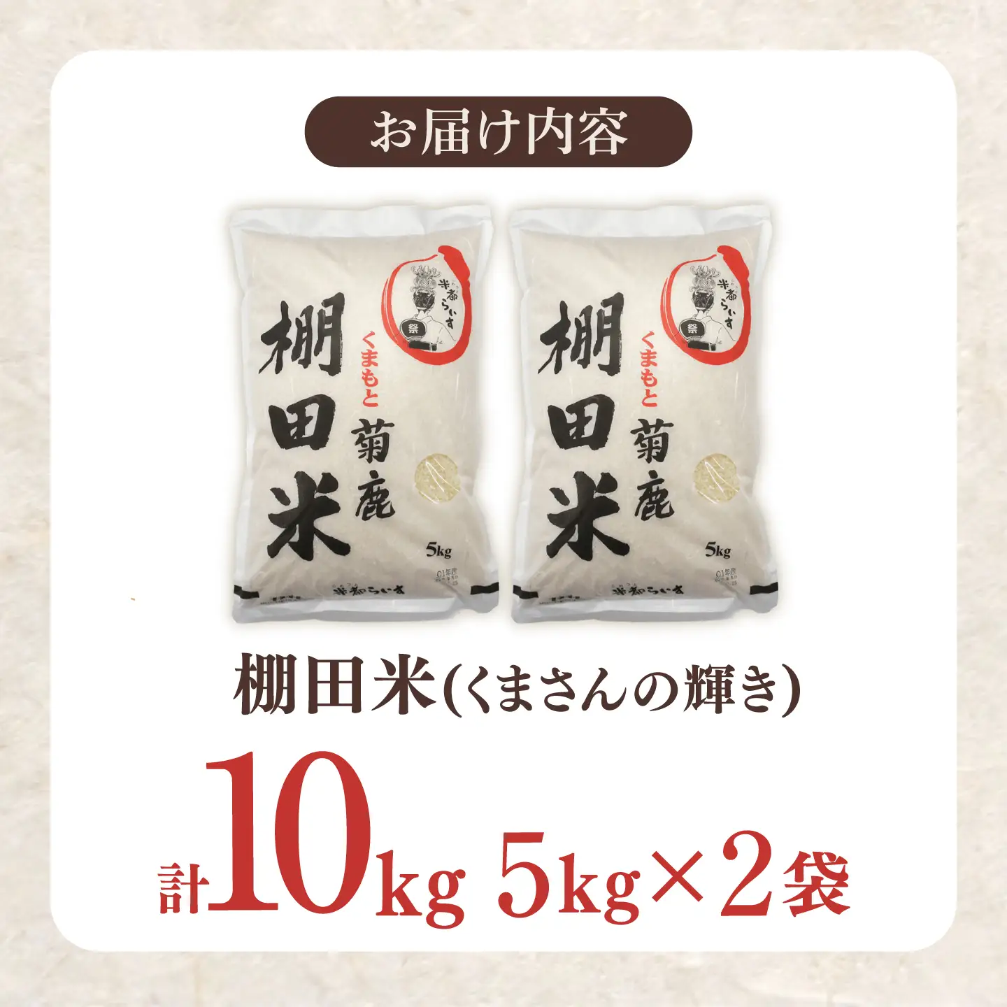 菊鹿 棚田米 10kg （5kg×2袋） 【ミヤタ 株式会社 】[ZAH015]