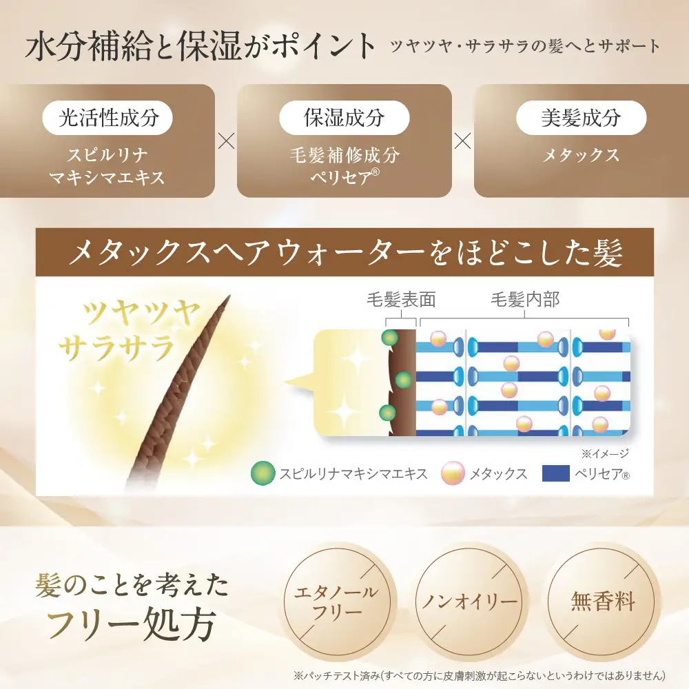 【ファイテン】YUKOデイリーケア メタックスヘアウォーター＜200ml＞｜京都 人気ブランド ヘアケア