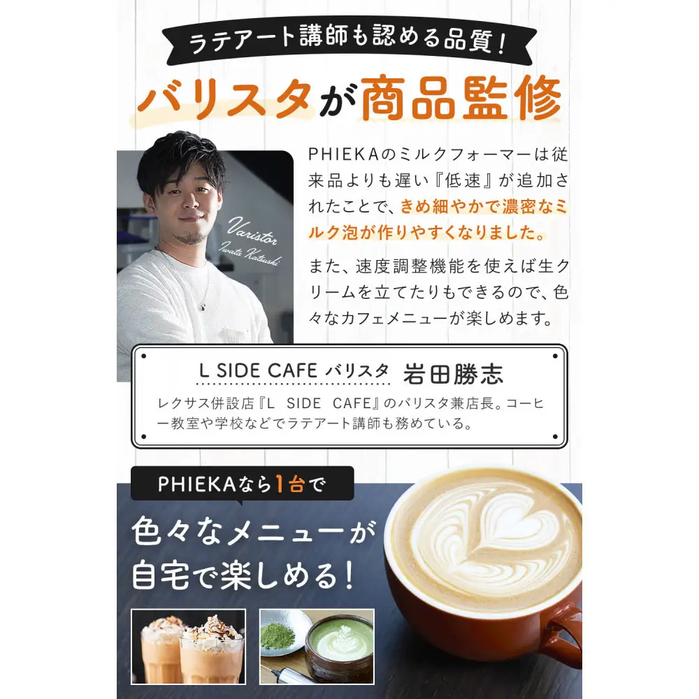 【堺市企画】USB充電式 ミルクフォーマー ラテアート集付 PHIEKA