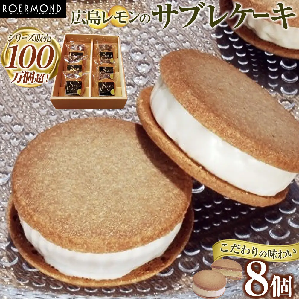 【定期便 全3回】ええじゃろひろしま便！　広島レモン尽くしスイーツ定期便