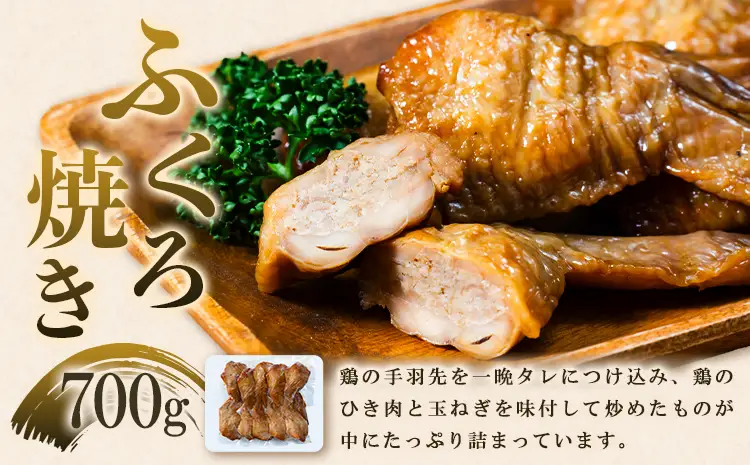 ローストチキンセット 1.5kg ごて焼き (もも肉・むね肉) 200g × 4袋 ふくろ焼き 700g