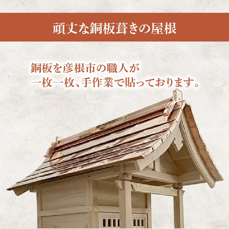 地蔵堂 ほこら 祠 1個  扉あり 木 ひのき ヒノキ 檜 杉 すぎ スギ 伝統 手作り 職人技 職人 工芸品 お地蔵様 お地蔵 石仏地蔵 子ども 子供 こども 関工作所 滋賀 彦根