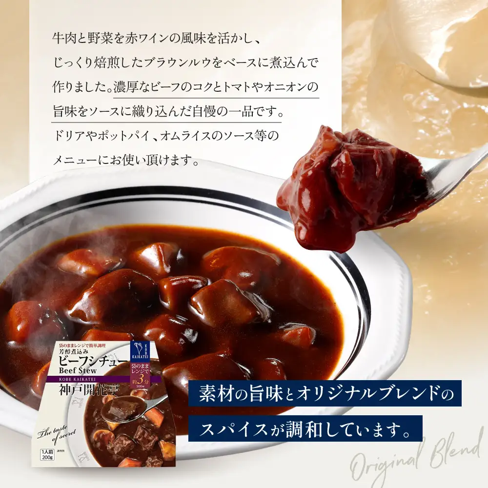 一流シェフ仕込み 神戸開花亭 芳醇煮込みのビーフシチュー 200g×4袋｜京都 有名店 ビーフシチュー 人気セット