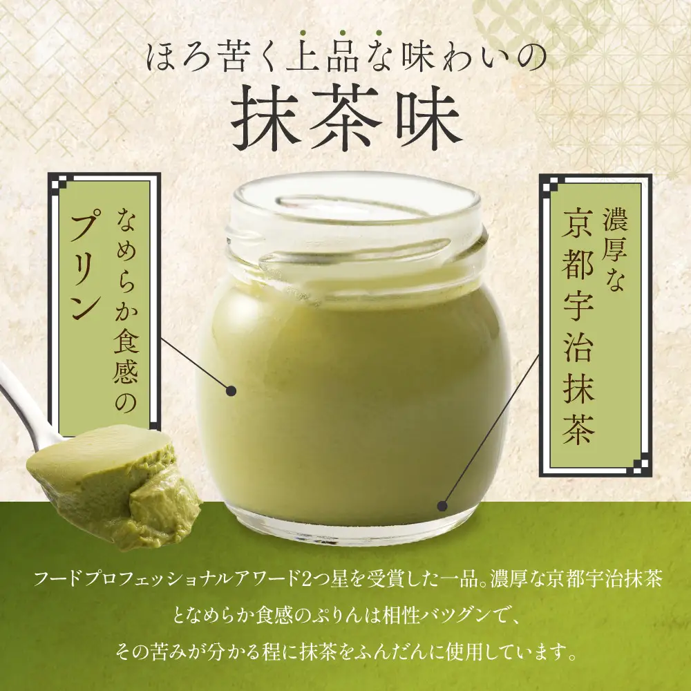 善光寺ぷりん【抹茶4個】| ぷりん