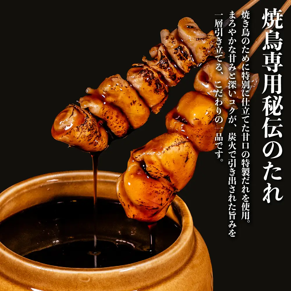 焼き鳥セット(１袋４種×2本　計250g)