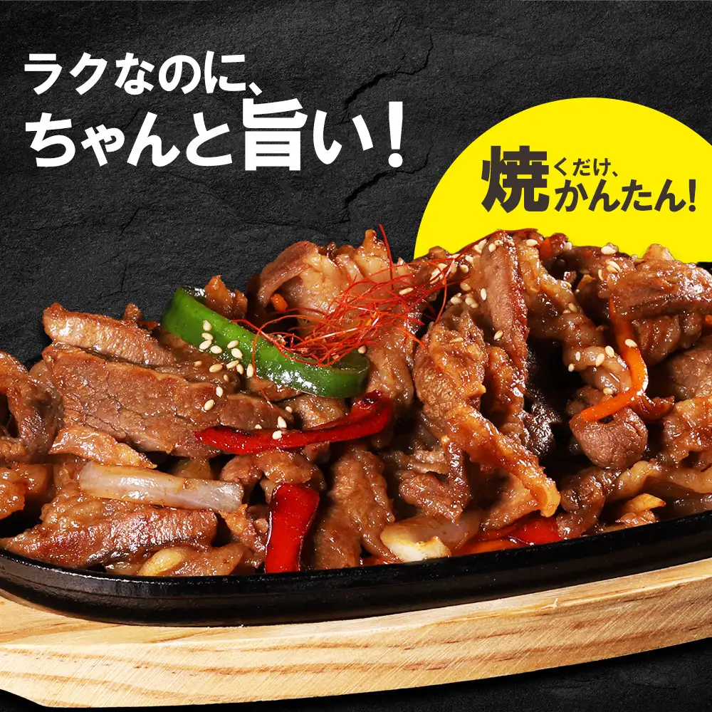 【訳あり】プルコギ風牛肉味付け 500g×3P 計約1.5kg