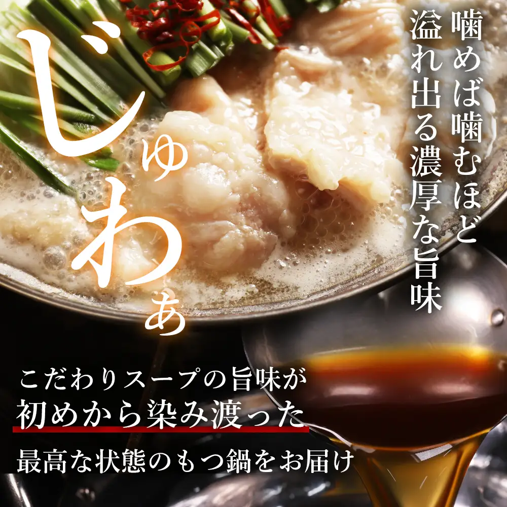 【訳あり】ツルとろもつ鍋 1.2kg