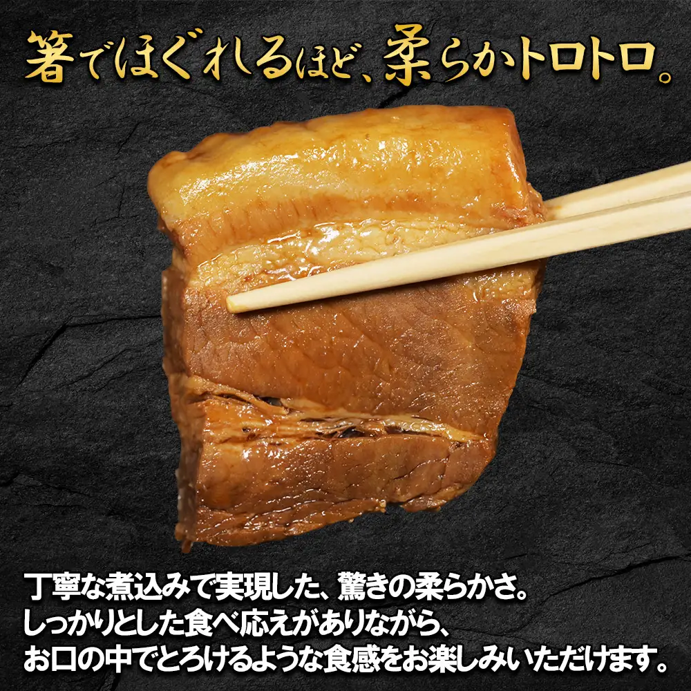 豚角煮スライス700g