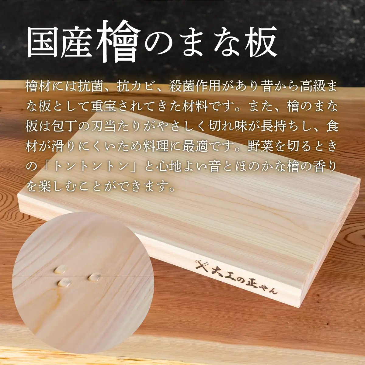 檜のまな板（幅21cm×長30cm）  [102-a005]
