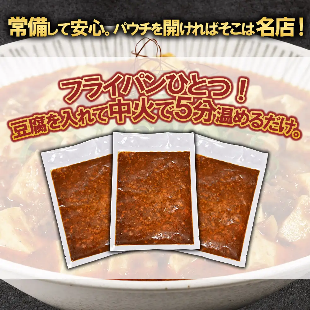 フライパンDE麻婆豆腐250g×12P