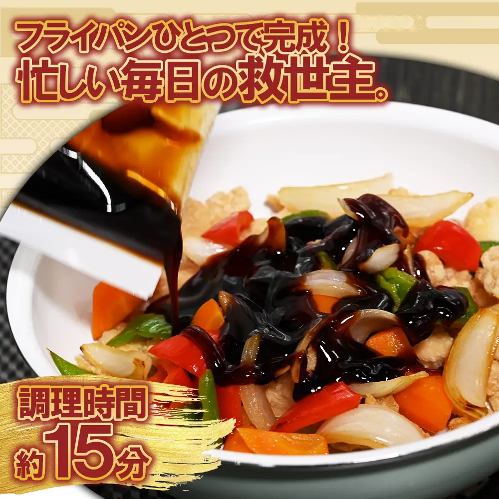 フライパンDE酢鶏250g×4P