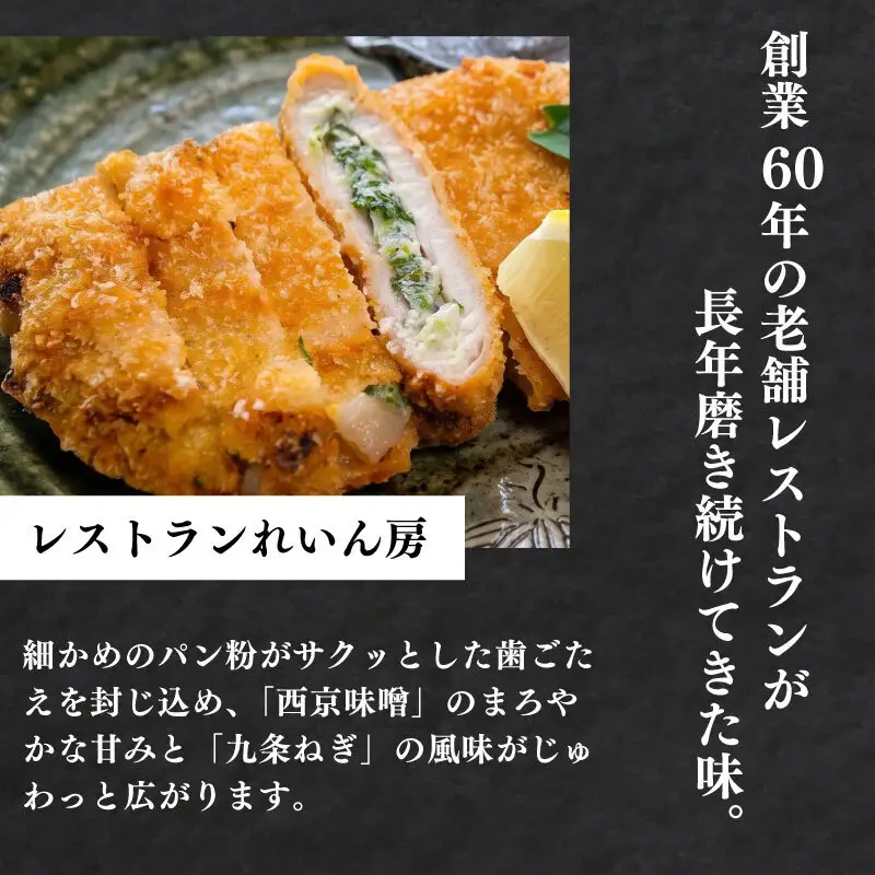 味噌とんかつ 京丹波高原豚 3枚 西京味噌 味噌とんかつ