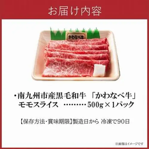 かわなべ牛 モモスライス 約500g【配送不可地域：離島】【1761740】